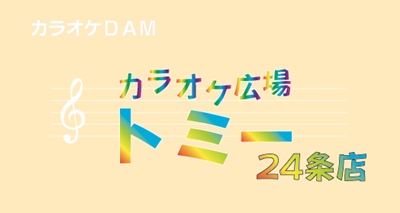 トミーｽﾀﾝﾌﾟｶｰﾄﾞ(ﾏﾙﾁ用) [更新済み] [更新済み]